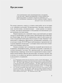 Читательский билет. Литературное путешествие по миру отечественных буквоедов, книготорговцев и библиофилов — фото, картинка — 8