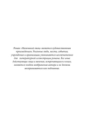 Маленький лжец. Роман-притча — фото, картинка — 2