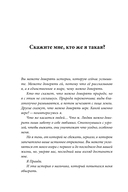 Маленький лжец. Роман-притча — фото, картинка — 11