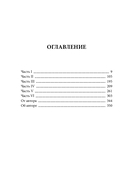 Маленький лжец. Роман-притча — фото, картинка — 3