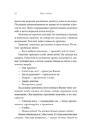 Маленький лжец. Роман-притча — фото, картинка — 9