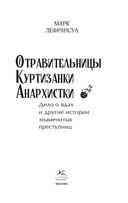 Отравительницы, куртизанки, анархистки — фото, картинка — 2