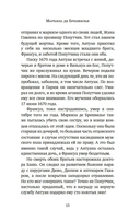 Отравительницы, куртизанки, анархистки — фото, картинка — 13