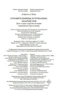 Отравительницы, куртизанки, анархистки — фото, картинка — 20