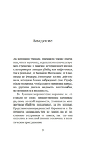 Отравительницы, куртизанки, анархистки — фото, картинка — 5