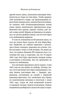 Отравительницы, куртизанки, анархистки — фото, картинка — 9