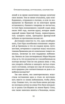 Отравительницы, куртизанки, анархистки — фото, картинка — 10