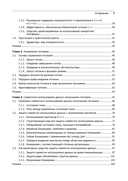 C++. Практика многопоточного программирования — фото, картинка — 2