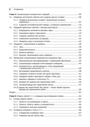 C++. Практика многопоточного программирования — фото, картинка — 3