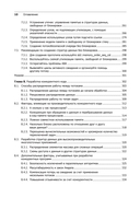 C++. Практика многопоточного программирования — фото, картинка — 5