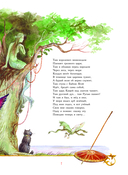 Руслан и Людмила — фото, картинка — 5