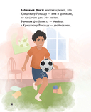 Роналду. Мальчик, который стал звездой — фото, картинка — 5