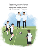 Роналду. Мальчик, который стал звездой — фото, картинка — 6