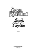Любовь в полдень — фото, картинка — 1