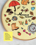 365 дней вышивки. Дневник-календарь — фото, картинка — 9