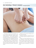 Анатомия массажа. Основы массажа нижней и верхней части тела с анатомическими иллюстрациями — фото, картинка — 11