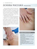 Анатомия массажа. Основы массажа нижней и верхней части тела с анатомическими иллюстрациями — фото, картинка — 13