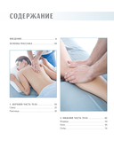 Анатомия массажа. Основы массажа нижней и верхней части тела с анатомическими иллюстрациями — фото, картинка — 3