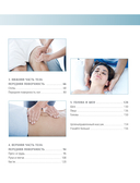 Анатомия массажа. Основы массажа нижней и верхней части тела с анатомическими иллюстрациями — фото, картинка — 4