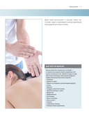 Анатомия массажа. Основы массажа нижней и верхней части тела с анатомическими иллюстрациями — фото, картинка — 6