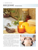 Анатомия массажа. Основы массажа нижней и верхней части тела с анатомическими иллюстрациями — фото, картинка — 7