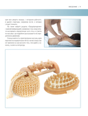 Анатомия массажа. Основы массажа нижней и верхней части тела с анатомическими иллюстрациями — фото, картинка — 8