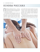 Анатомия массажа. Основы массажа нижней и верхней части тела с анатомическими иллюстрациями — фото, картинка — 9