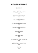 Изысканная коллекция гурмана. Комплект из 3 книг — фото, картинка — 5