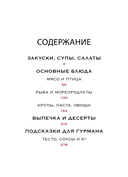 Изысканная коллекция гурмана. Комплект из 3 книг — фото, картинка — 13