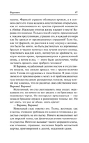 Варавва. Повесть времен Христа — фото, картинка — 14