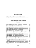 Приключения Тома Сойера — фото, картинка — 2