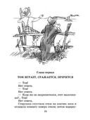 Приключения Тома Сойера — фото, картинка — 4