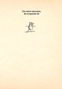 Выпусти меня отсюда! Убери это от меня. Выпуск 4 — фото, картинка — 1