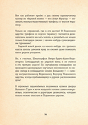 Выпусти меня отсюда! Убери это от меня. Выпуск 4 — фото, картинка — 14