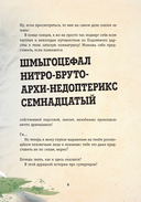 Выпусти меня отсюда! Убери это от меня. Выпуск 4 — фото, картинка — 9