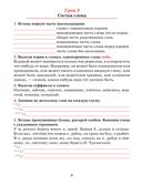 Русский язык. 5 класс. Тетрадь для повторения и закрепления — фото, картинка — 4