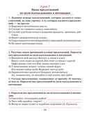 Русский язык. 5 класс. Тетрадь для повторения и закрепления — фото, картинка — 8