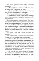 Приключения Тома Сойера — фото, картинка — 20