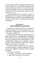 Приключения Тома Сойера — фото, картинка — 23