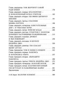 Приключения Тома Сойера — фото, картинка — 31