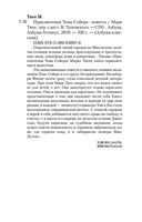 Приключения Тома Сойера — фото, картинка — 32