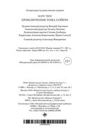 Приключения Тома Сойера — фото, картинка — 33