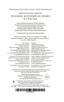 Человек, который не верил в счастье — фото, картинка — 22