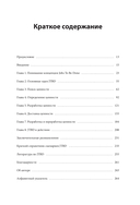 Метод Jobs to Be Done. Проектирование клиентоориентированного продукта — фото, картинка — 4