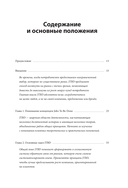 Метод Jobs to Be Done. Проектирование клиентоориентированного продукта — фото, картинка — 5