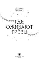 Где оживают грёзы — фото, картинка — 2