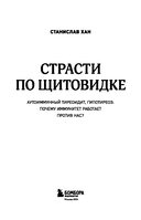 Страсти по щитовидке. Аутоиммунный тиреоидит, гипотиреоз: почему иммунитет работает против нас? — фото, картинка — 2