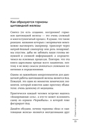 Страсти по щитовидке. Аутоиммунный тиреоидит, гипотиреоз: почему иммунитет работает против нас? — фото, картинка — 13