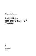 Вышивка по ворованной ткани — фото, картинка — 2