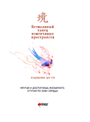 Безмолвный танец изменчивых пространств — фото, картинка — 1